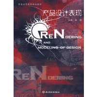 [正版二手]产品设计表现