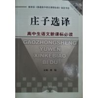 [正版二手]庄子选译