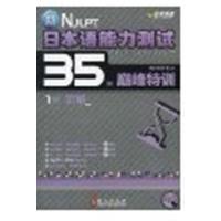 [正版二手]1级听解新日本语能力测试35天巅峰特训