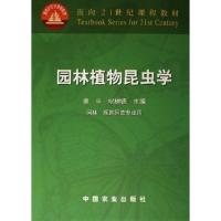 [正版二手]园林植物昆虫学