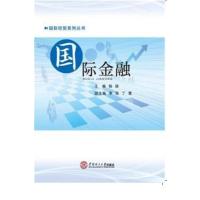 [正版二手]国际金融