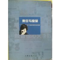 [正版二手]责任与良知:张广泉新闻调查作品自选集