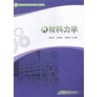 【正版二手】材料力学