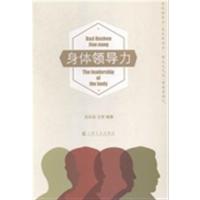 [正版二手]身体领导力:告诉你补肾养生的真谛