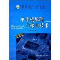 [正版二手]单片机原理与接口技术