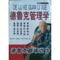 [正版二手]德鲁克管理学