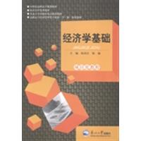 [正版二手]经济学基础