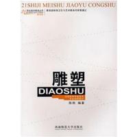 [正版二手]雕塑(教学版)