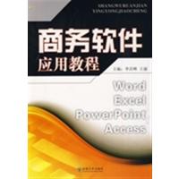 [正版二手]商务软件应用教程