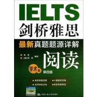 [正版二手]剑桥雅思最新真题题源详解阅读(学术类)(第四版)