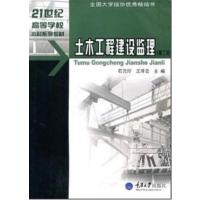 [正版二手]土木工程建设监理(第二版)