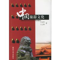 【正版二手】中国旅游文化