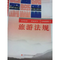 [正版二手]旅游法规