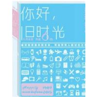 [正版二手]你好旧时光(全三册)