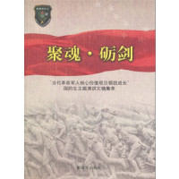 [正版二手]聚魂·砺剑