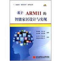 [正版二手]基于ARMII的智能家居设计与实现