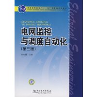 [正版二手]电网监控与调度自动化(第三版)