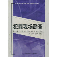 [正版二手]犯罪现场勘查