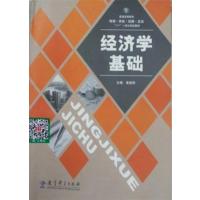 [正版二手]经济学基础