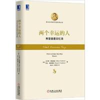 [正版二手]两个幸运的人-弗里德曼回忆录