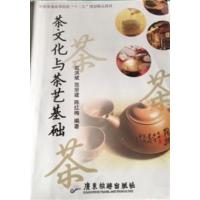 [正版二手]茶文化与茶艺基础