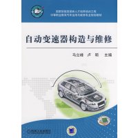 [正版二手]自动变速器构造与维修