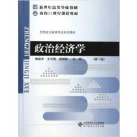 【正版二手】政治经济学(第2版)