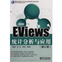 [正版二手]EViews统计分析与应用(修订版)