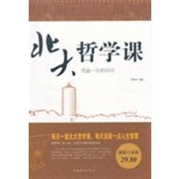 [正版二手]北大哲学课