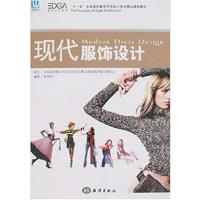 [正版二手]现代服饰设计