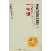 [正版二手]概率论与数理统计(经管类)