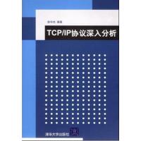 [正版二手]TCP/IP协议深入分析