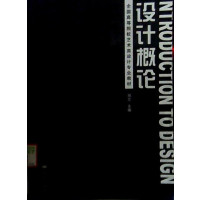 [正版二手]设计概论