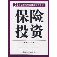 [正版二手]保险投资
