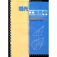 [正版二手]现代工程图学