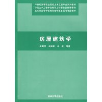 [正版二手]房屋建筑学