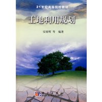 [正版二手]土地利用规划