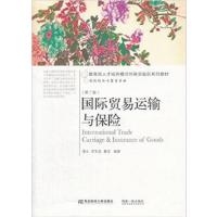 [正版二手]国际贸易运输与保险(第二版)