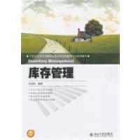 [正版二手]库存管理