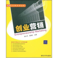 [正版二手]创业营销