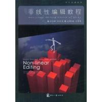 [正版二手]非线性编辑教程