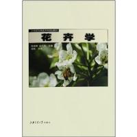 [正版二手]花卉学