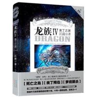 [正版二手]龙族IV-奥丁之渊