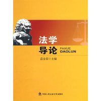 【正版二手】法学导论