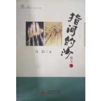 [正版二手]指间的沙散文集