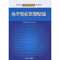 [正版二手]电子商务双语教程