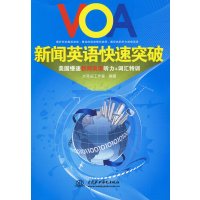 [正版二手]VOA新闻英语快速突破
