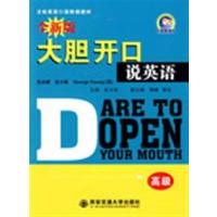 [正版二手]高级全新版大胆开口说英语