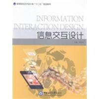 【正版二手】信息交互设计