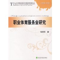[正版二手]职业体育服务业研究